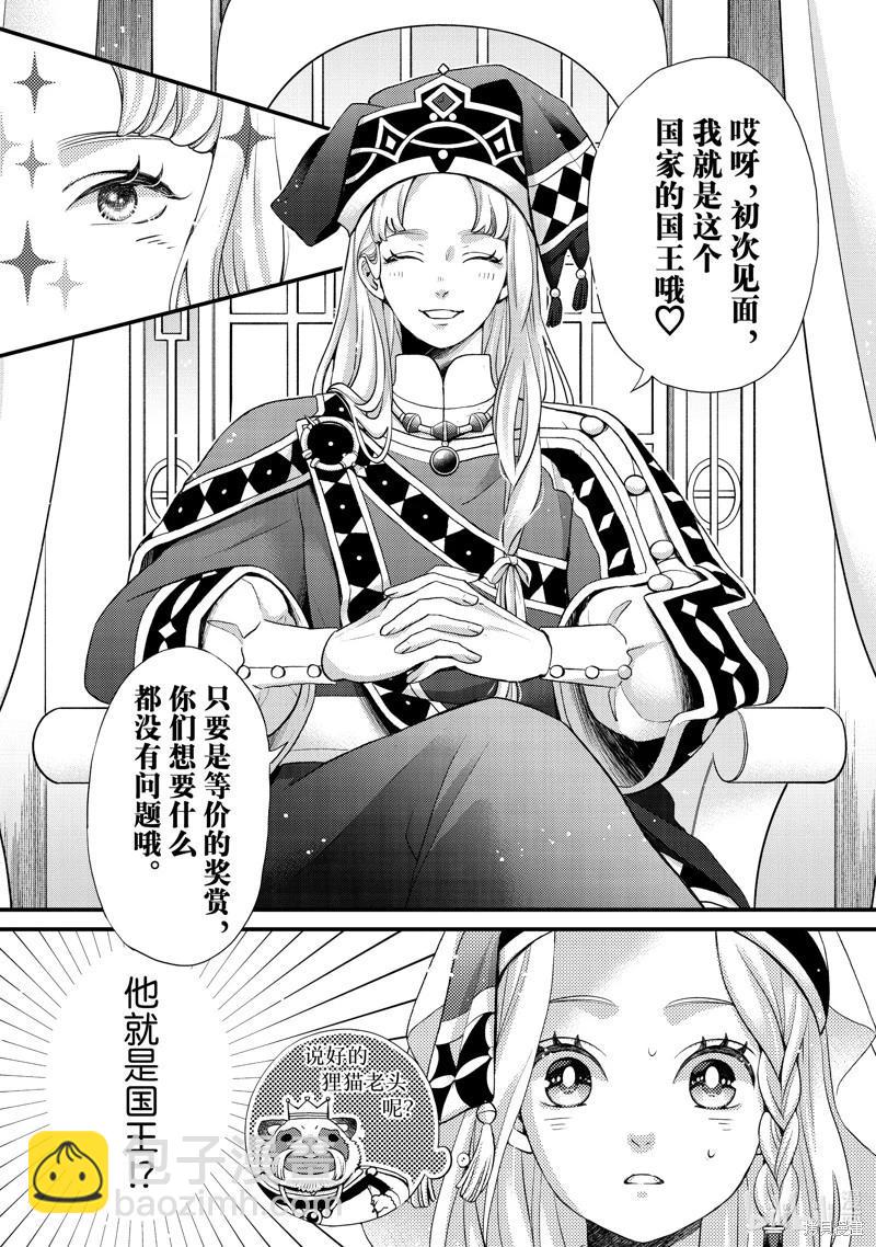 辰星降臨之國的妮娜 - 第49話 - 1