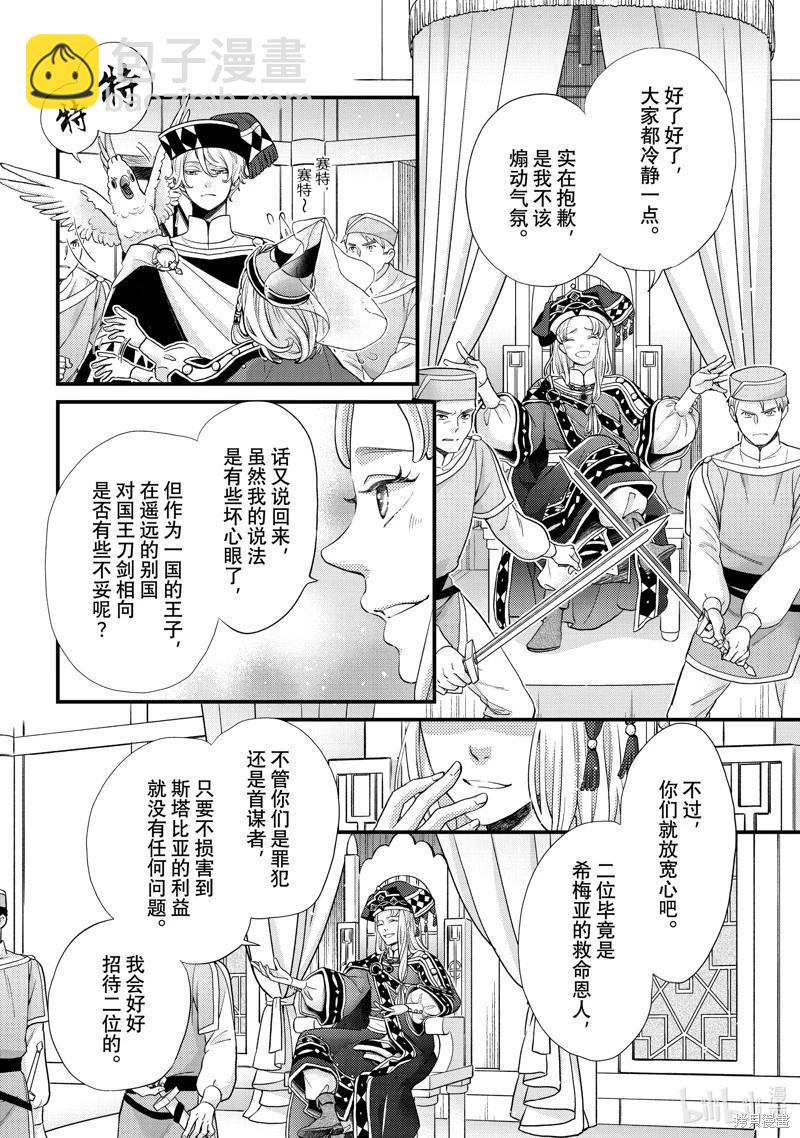 辰星降臨之國的妮娜 - 第49話 - 5