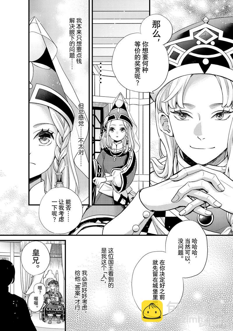 辰星降臨之國的妮娜 - 第49話 - 6