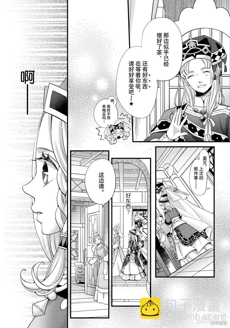 辰星降臨之國的妮娜 - 第49話 - 7