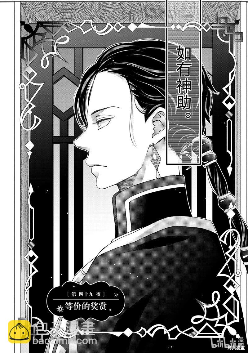 辰星降臨之國的妮娜 - 第49話 - 3