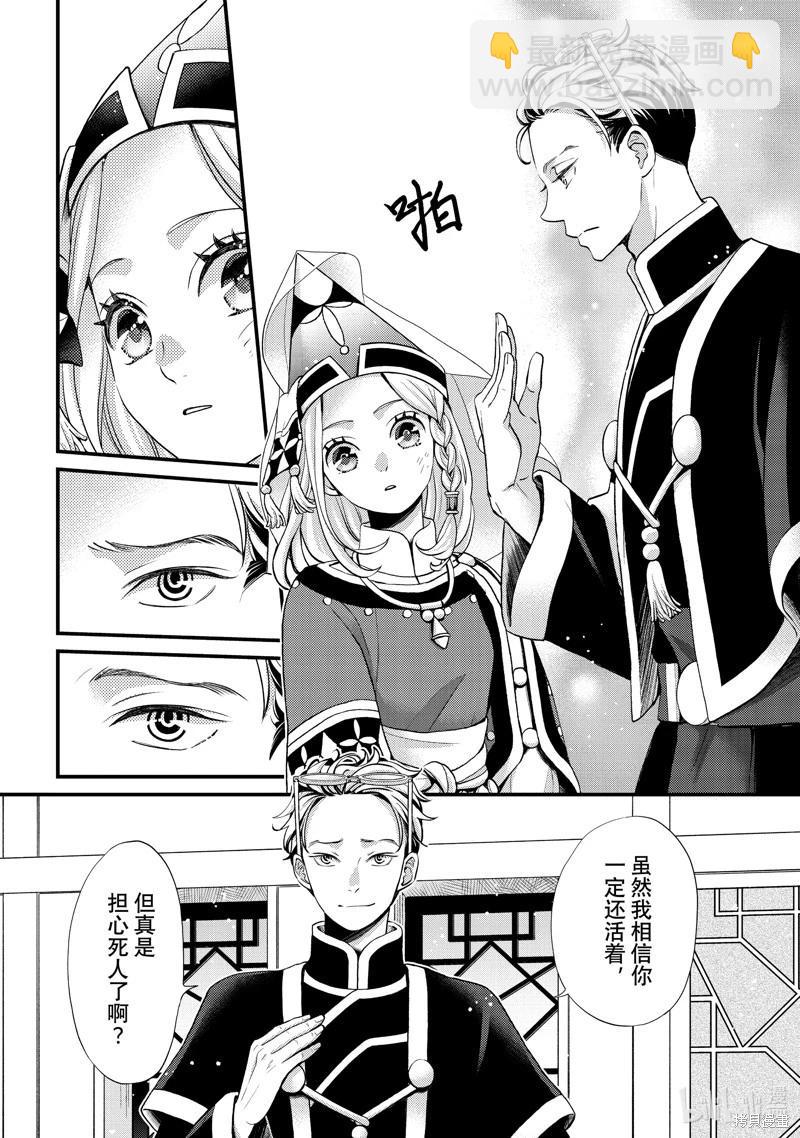 辰星降臨之國的妮娜 - 第49話 - 2