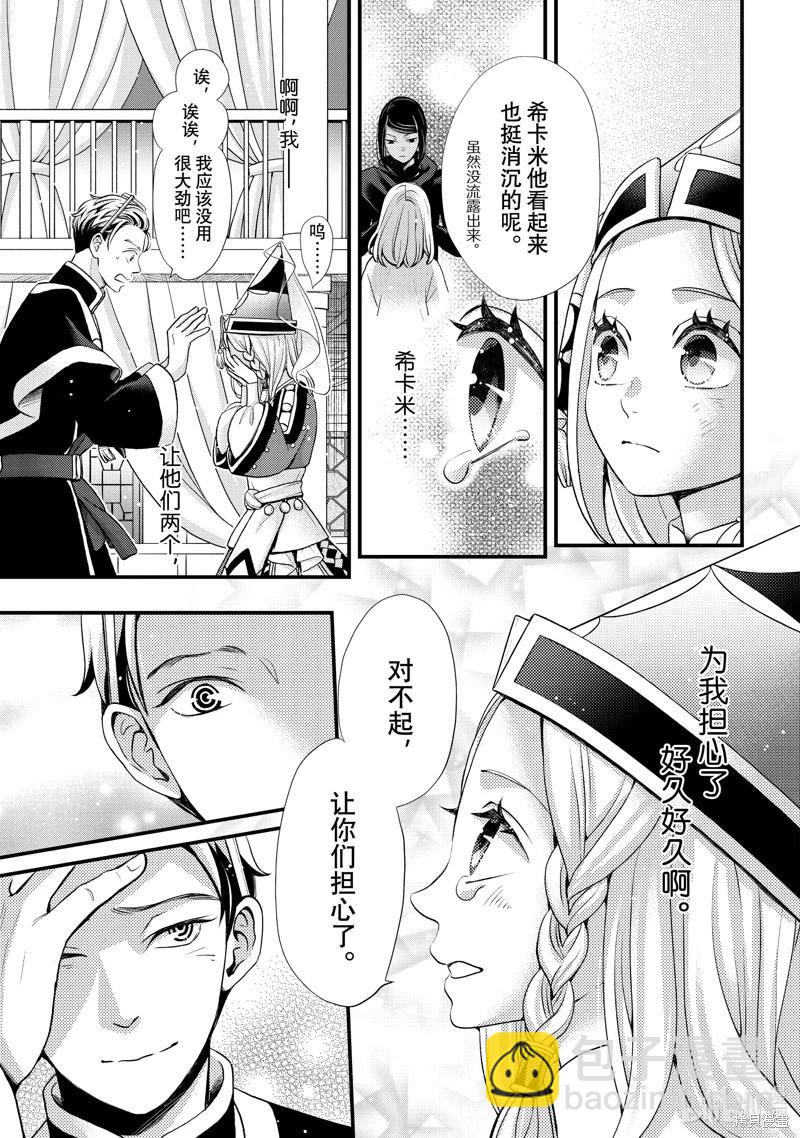 辰星降臨之國的妮娜 - 第49話 - 3