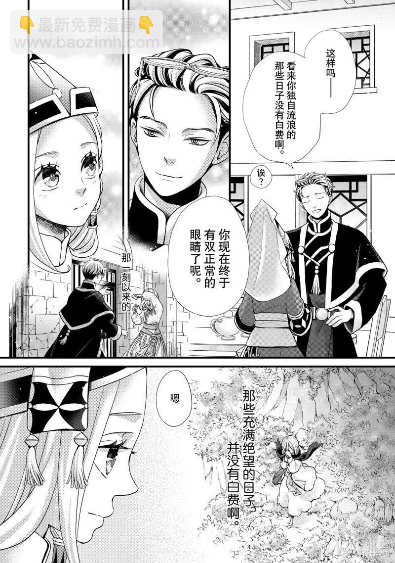 辰星降臨之國的妮娜 - 第49話 - 4