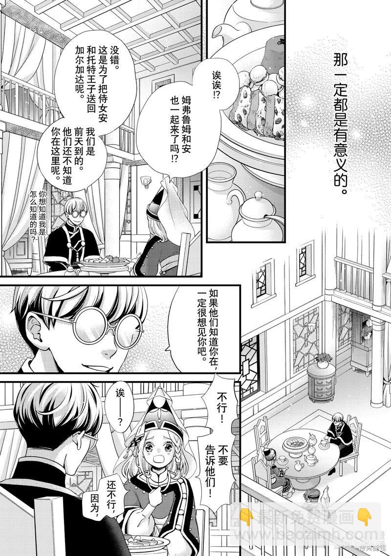 辰星降臨之國的妮娜 - 第49話 - 5