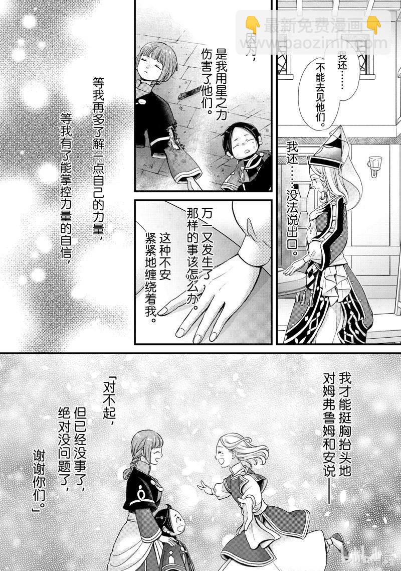 辰星降臨之國的妮娜 - 第49話 - 6