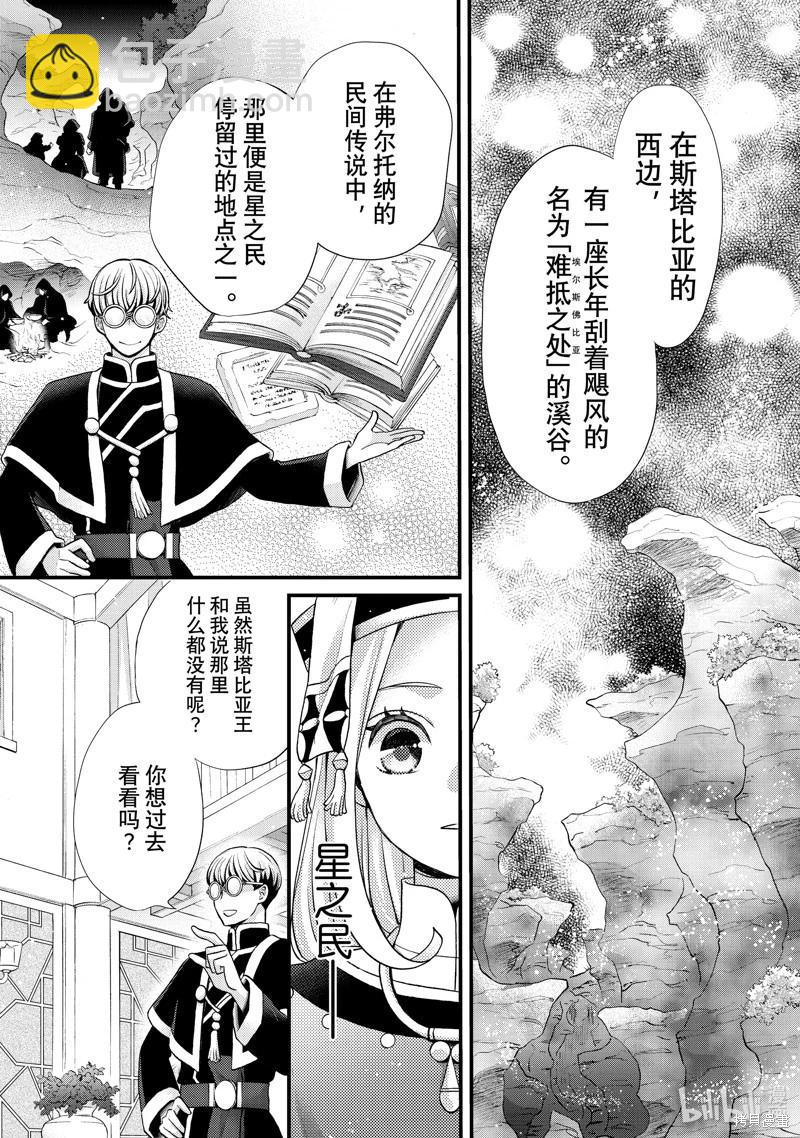 辰星降臨之國的妮娜 - 第49話 - 1