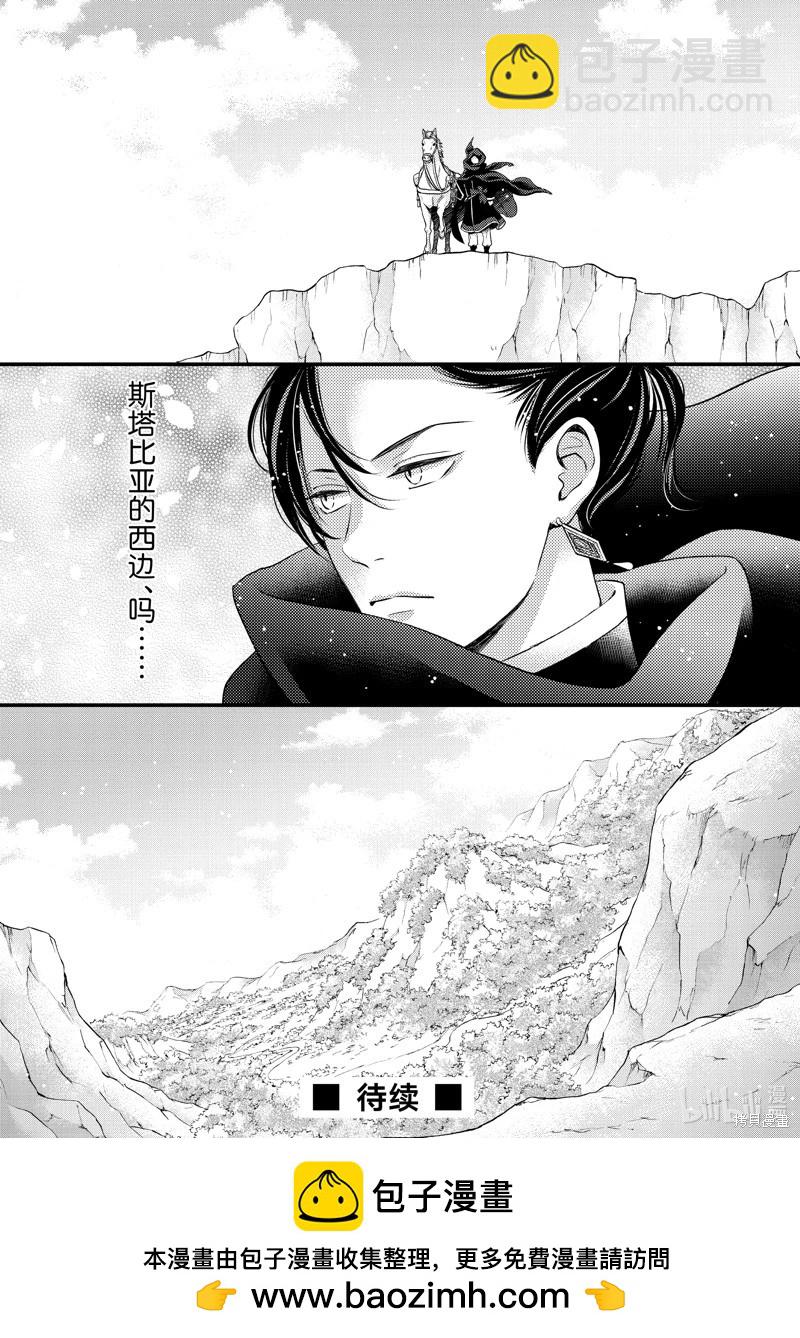 辰星降臨之國的妮娜 - 第49話 - 3