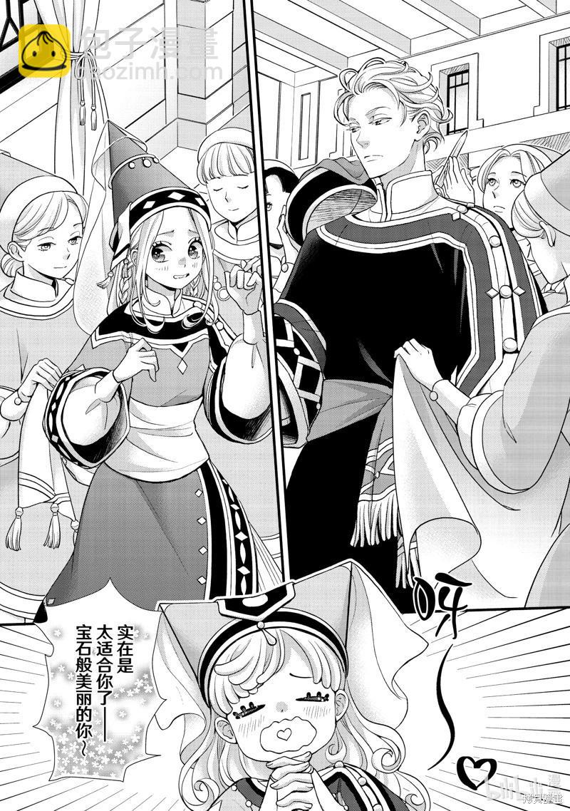 辰星降臨之國的妮娜 - 第49話 - 4