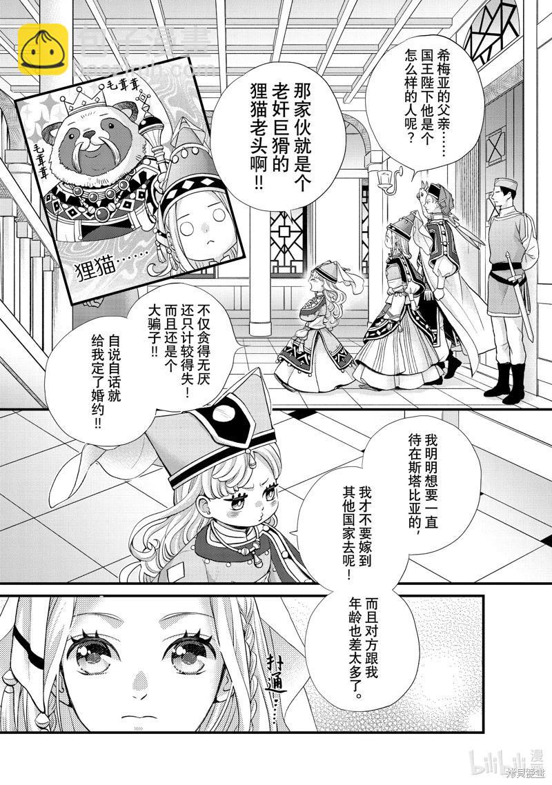 辰星降臨之國的妮娜 - 第49話 - 6