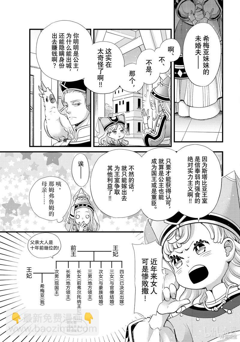 辰星降臨之國的妮娜 - 第49話 - 7