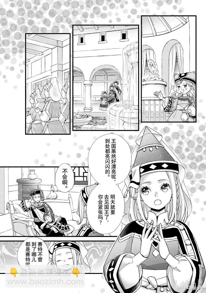 辰星降臨之國的妮娜 - 第49話 - 2