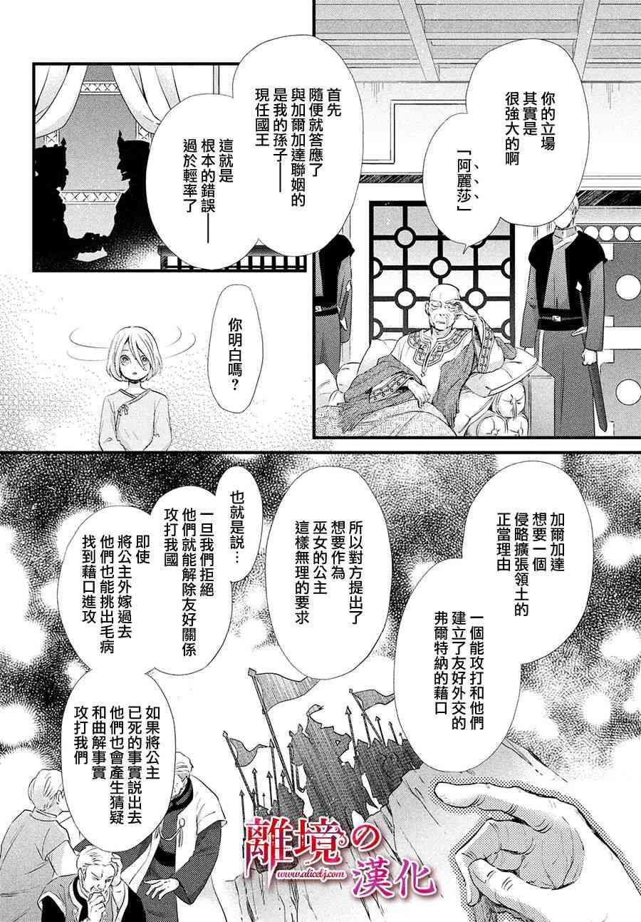 辰星降臨之國的妮娜 - 6話 - 5