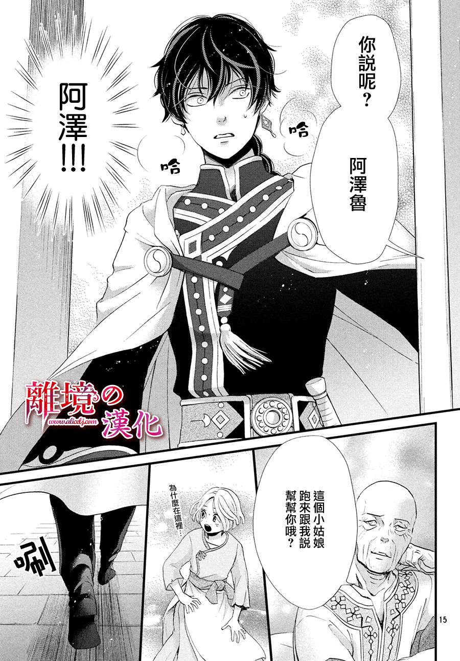 辰星降臨之國的妮娜 - 6話 - 1