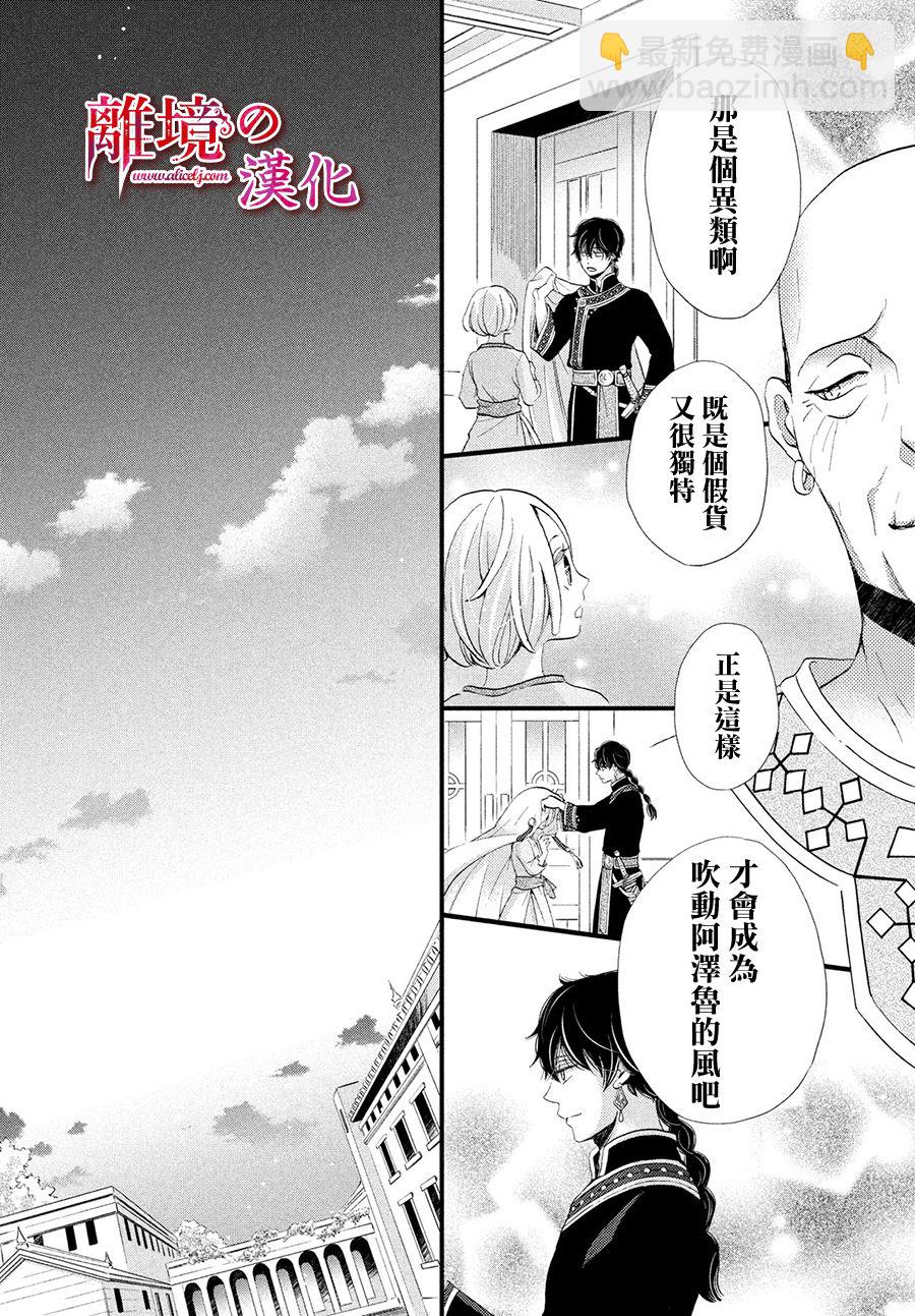 辰星降臨之國的妮娜 - 6話 - 5