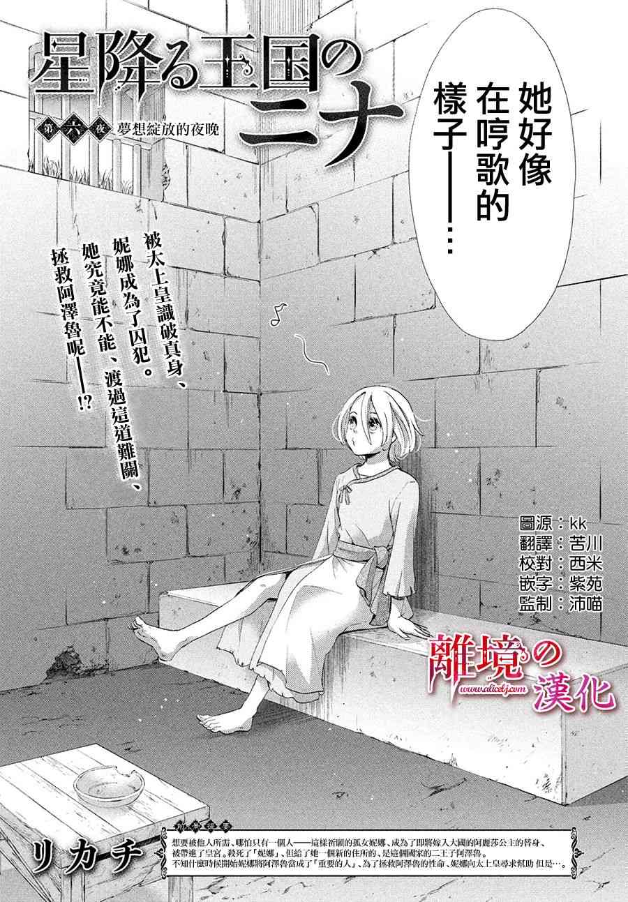 辰星降臨之國的妮娜 - 6話 - 2