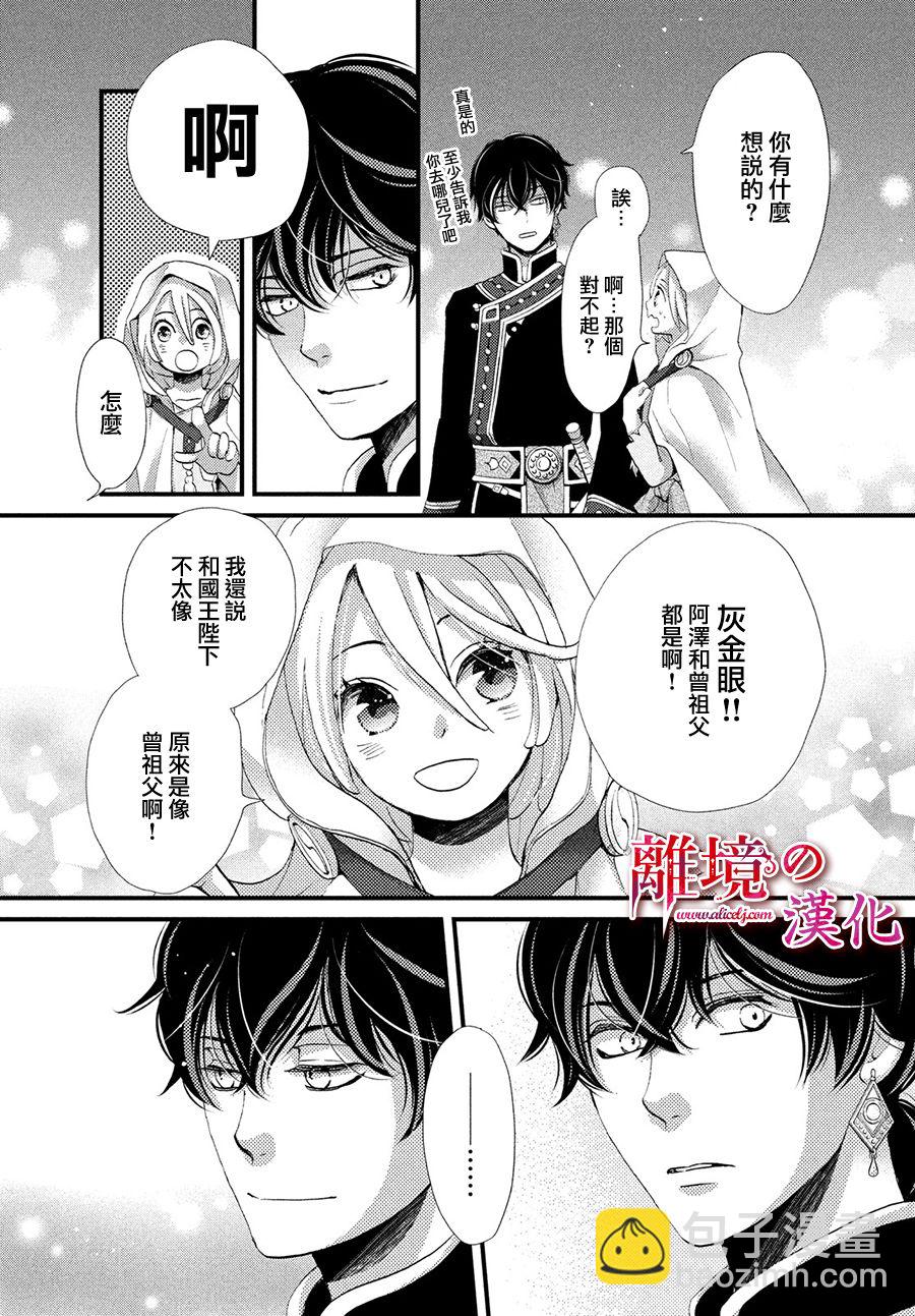 辰星降臨之國的妮娜 - 6話 - 7