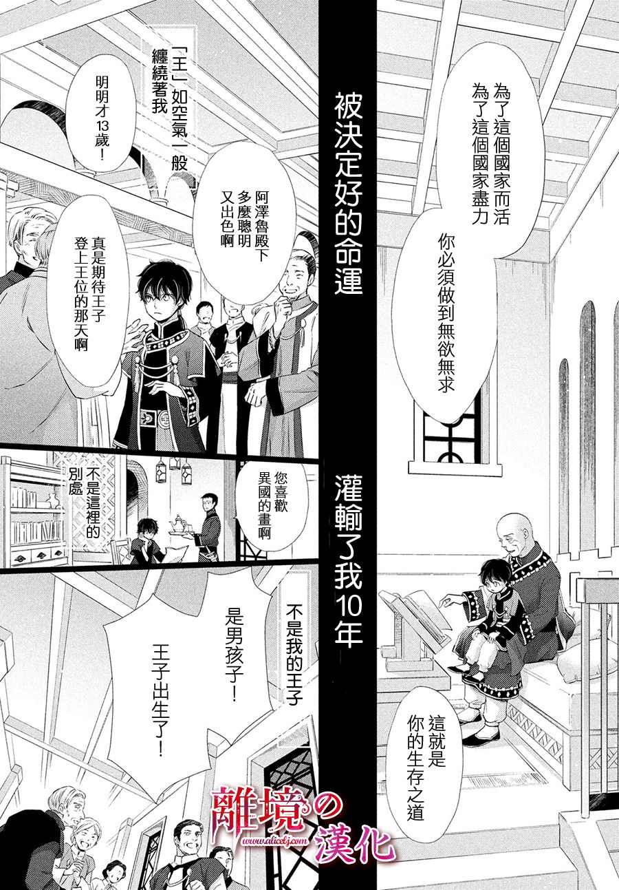 辰星降臨之國的妮娜 - 6話 - 3