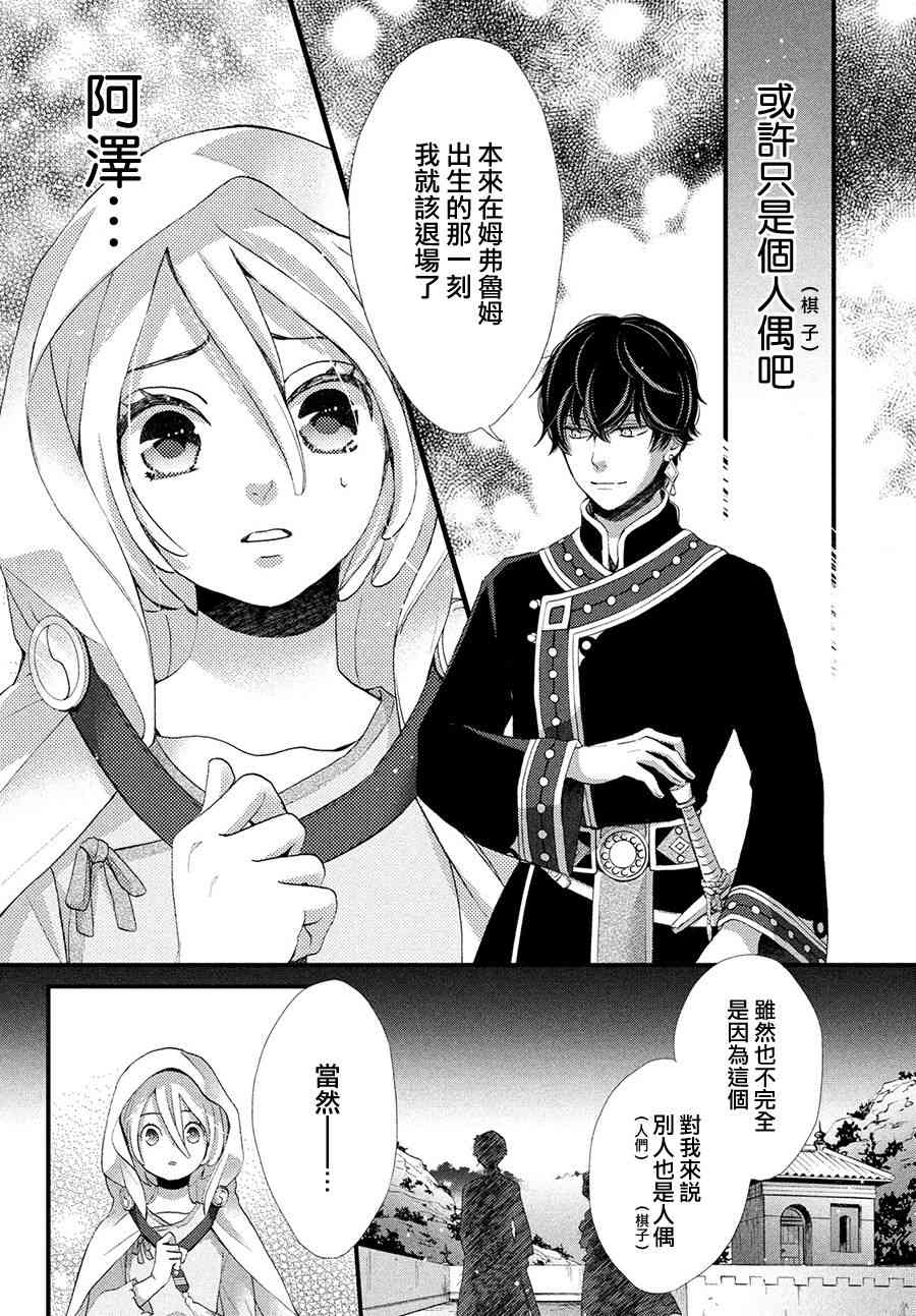 辰星降臨之國的妮娜 - 6話 - 5