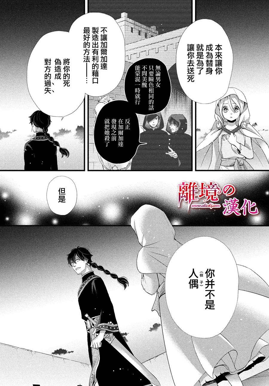 辰星降臨之國的妮娜 - 6話 - 6