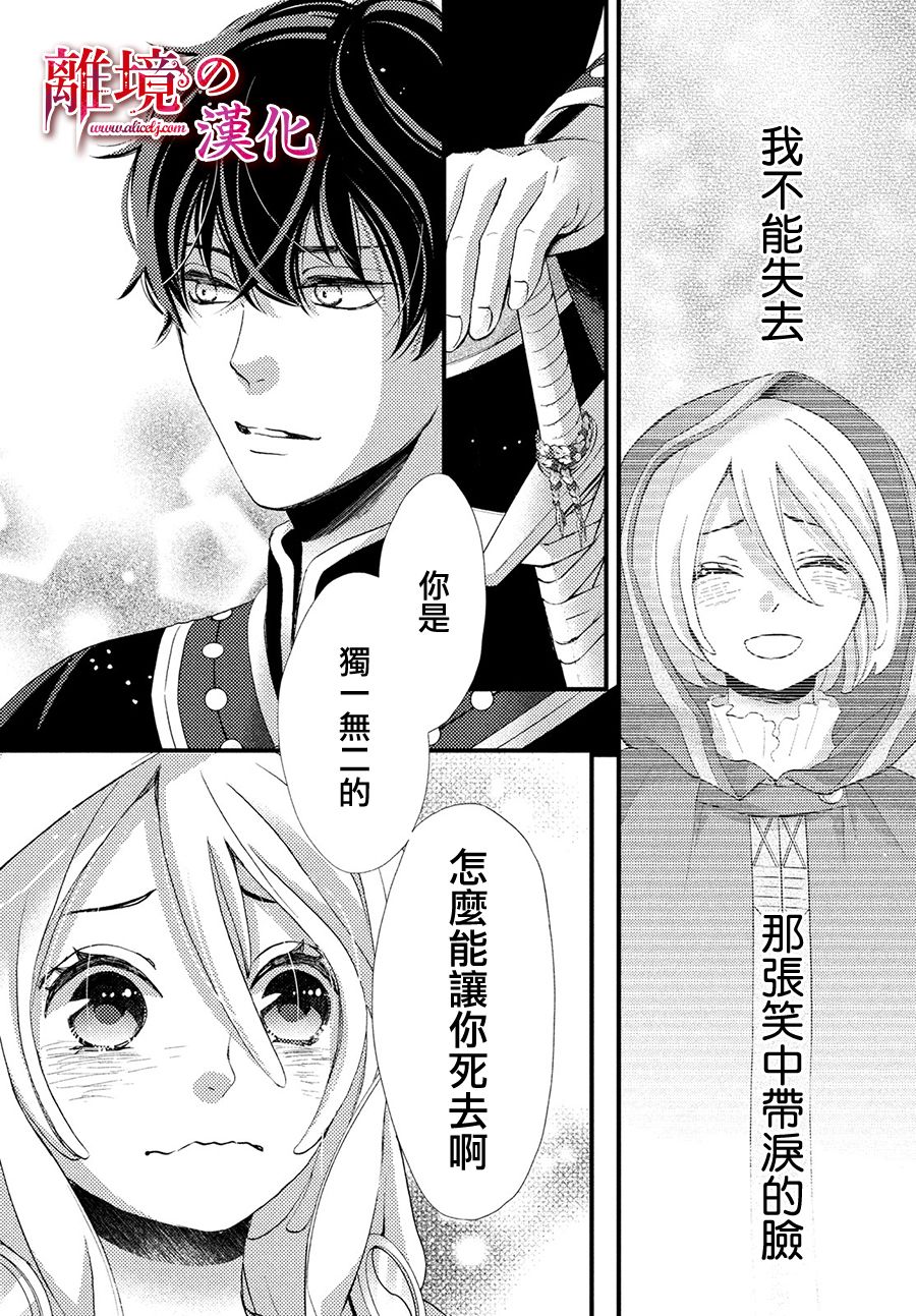 辰星降臨之國的妮娜 - 6話 - 1