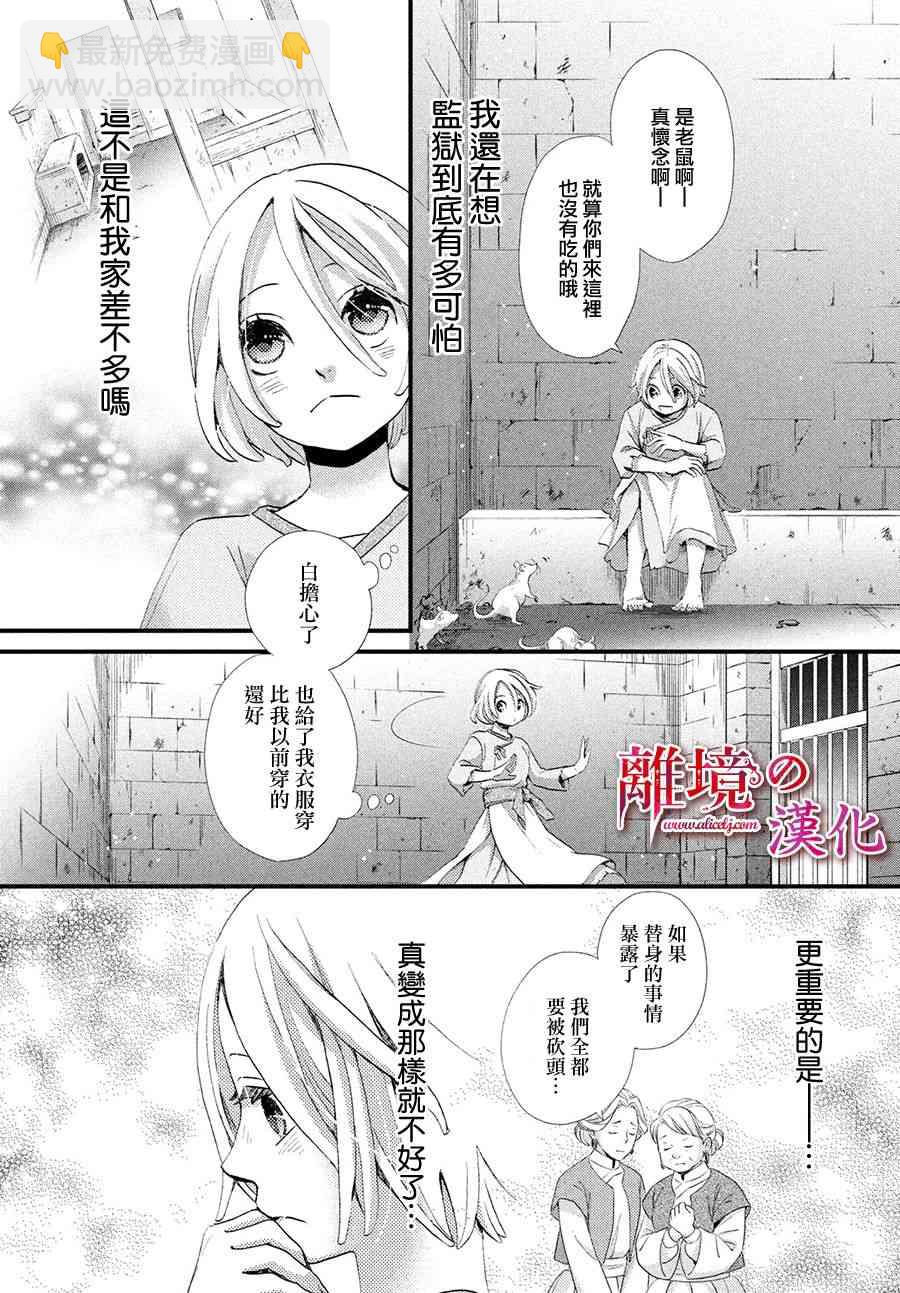 辰星降臨之國的妮娜 - 6話 - 3