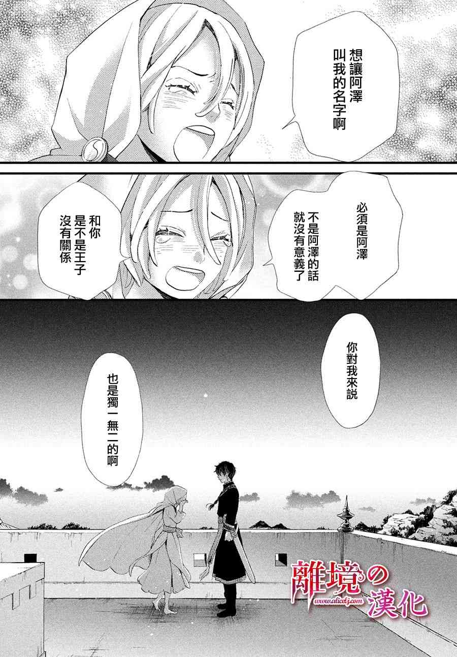 辰星降臨之國的妮娜 - 6話 - 4