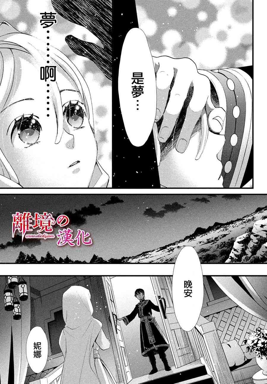 辰星降臨之國的妮娜 - 6話 - 1