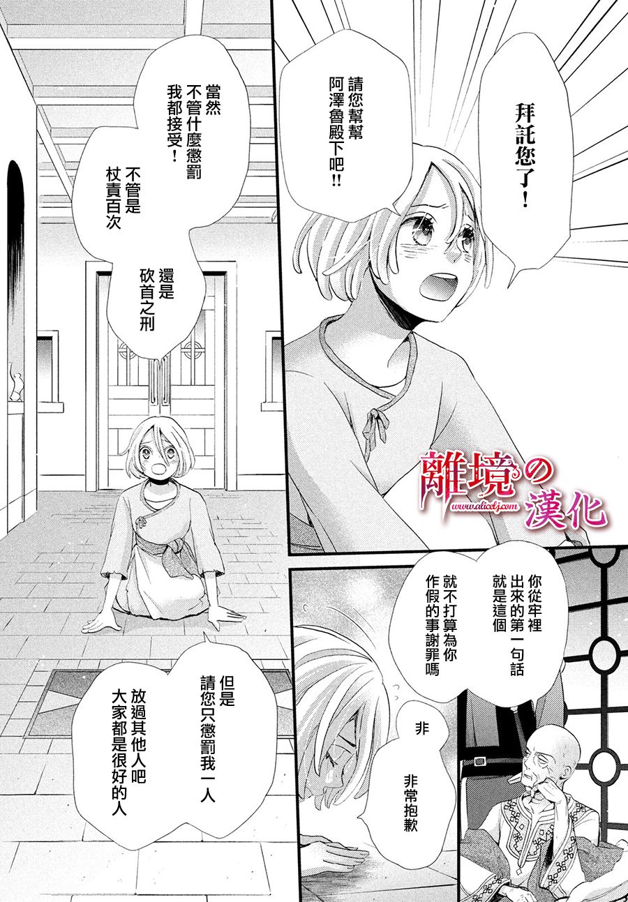 辰星降臨之國的妮娜 - 6話 - 1