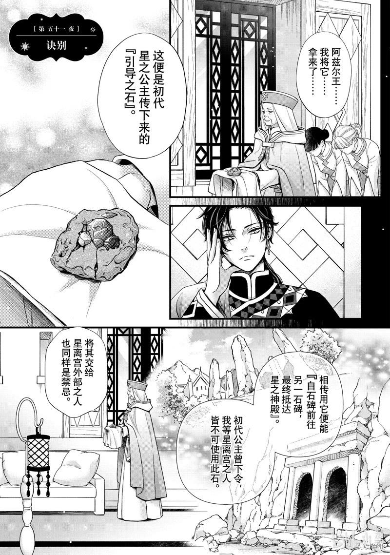 辰星降臨之國的妮娜 - 第51話 - 1