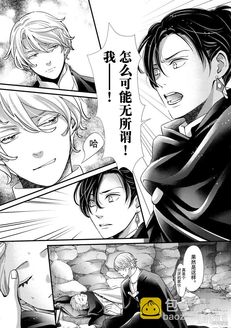 辰星降臨之國的妮娜 - 第51話 - 3