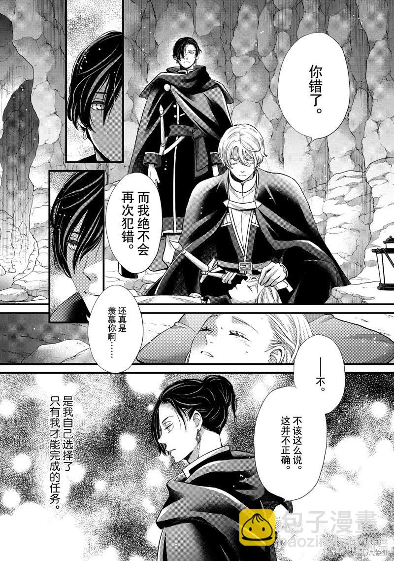 辰星降臨之國的妮娜 - 第51話 - 4