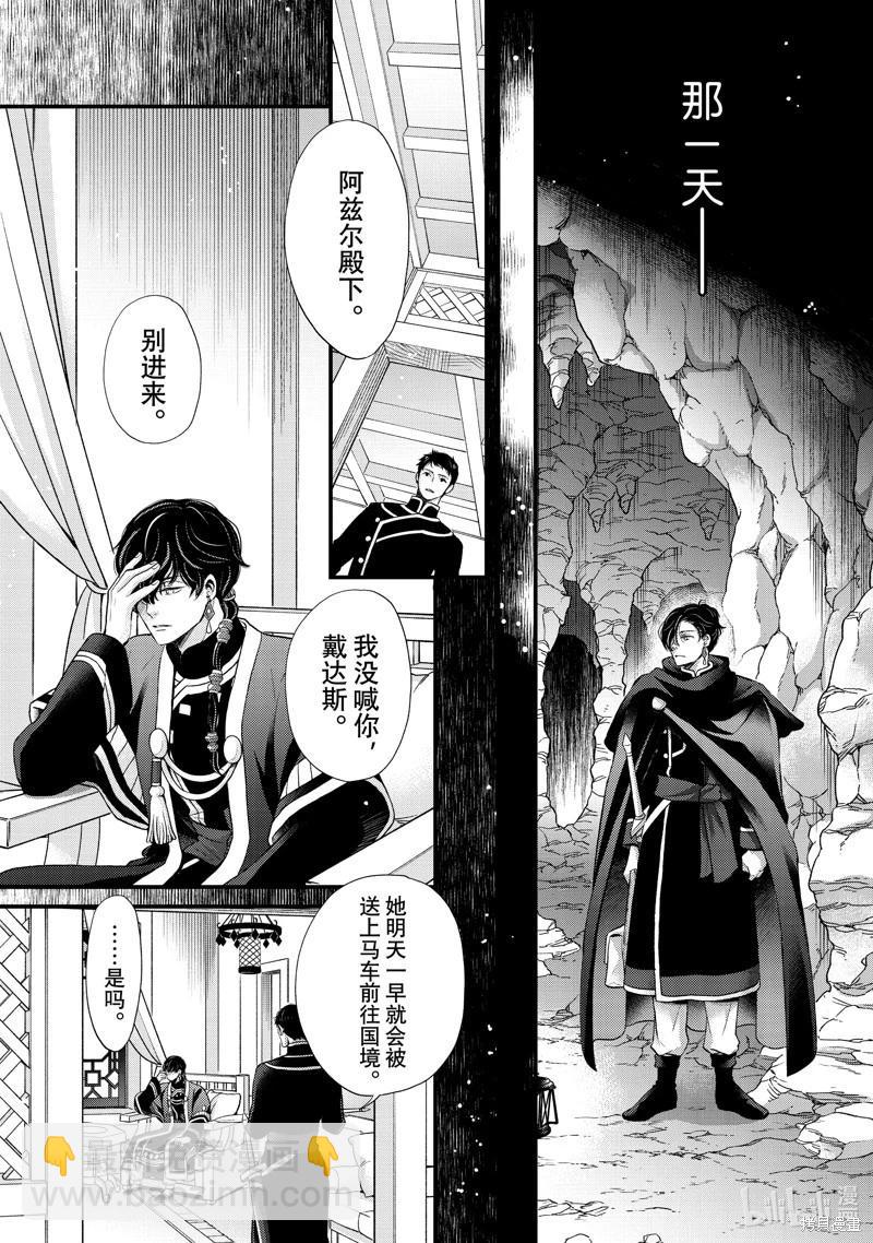 辰星降臨之國的妮娜 - 第51話 - 5