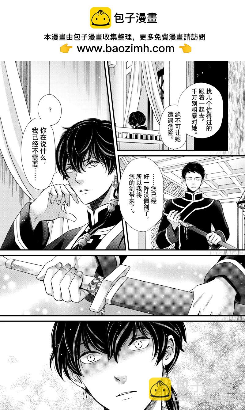 辰星降臨之國的妮娜 - 第51話 - 6