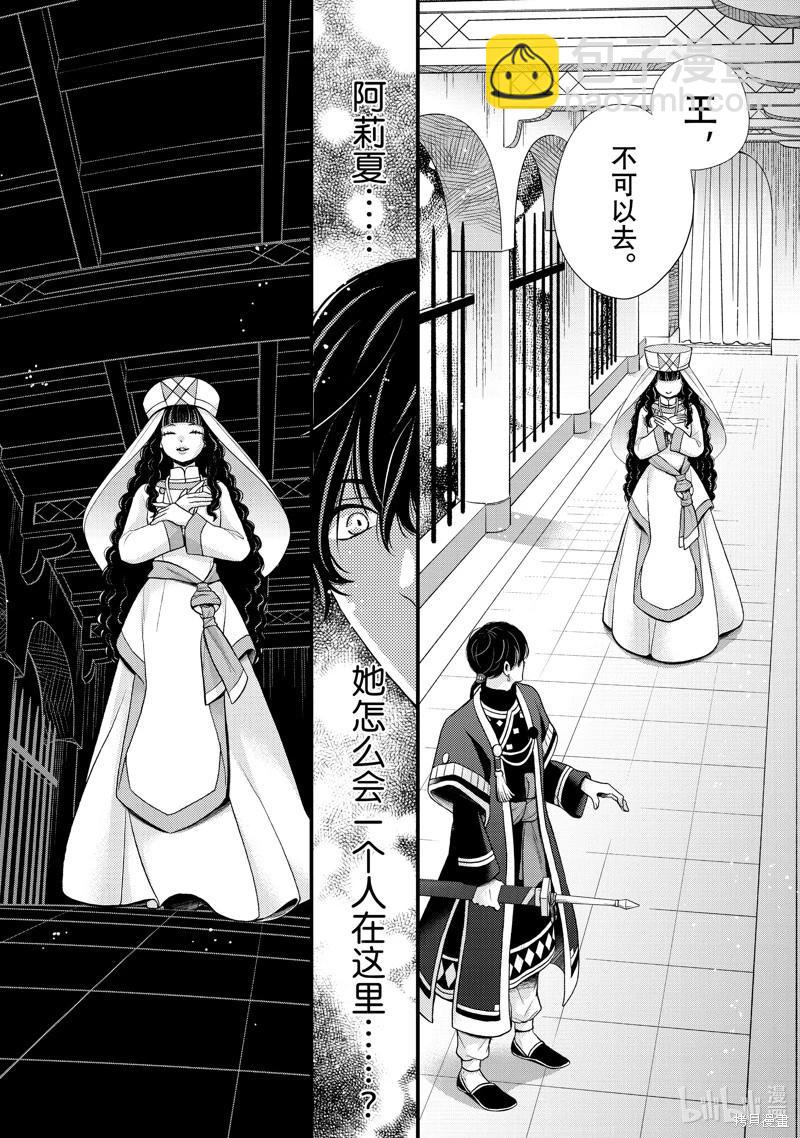 辰星降臨之國的妮娜 - 第51話 - 2