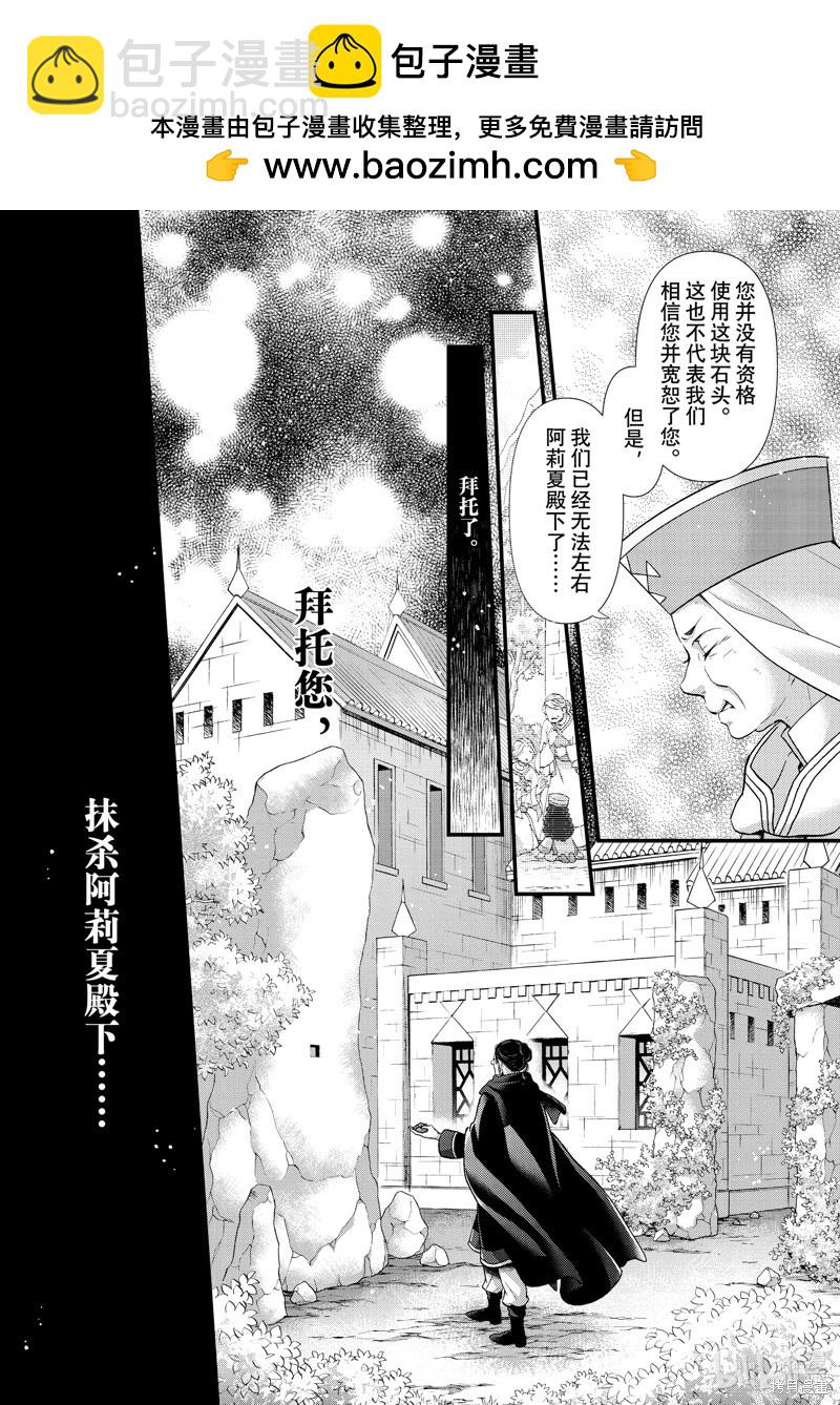 辰星降臨之國的妮娜 - 第51話 - 2