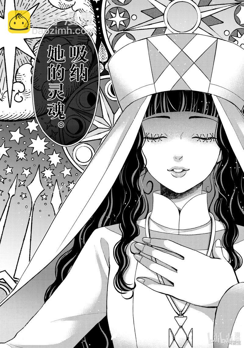 辰星降臨之國的妮娜 - 第51話 - 6