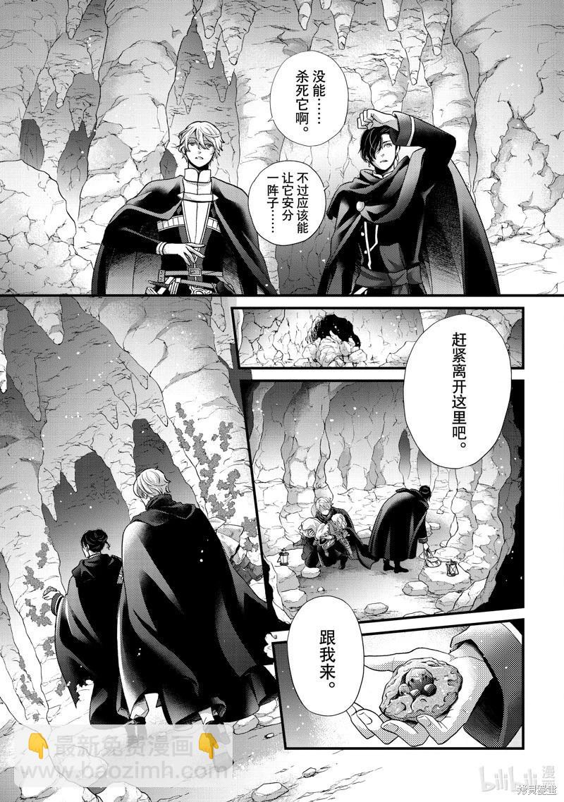 辰星降臨之國的妮娜 - 第51話 - 5