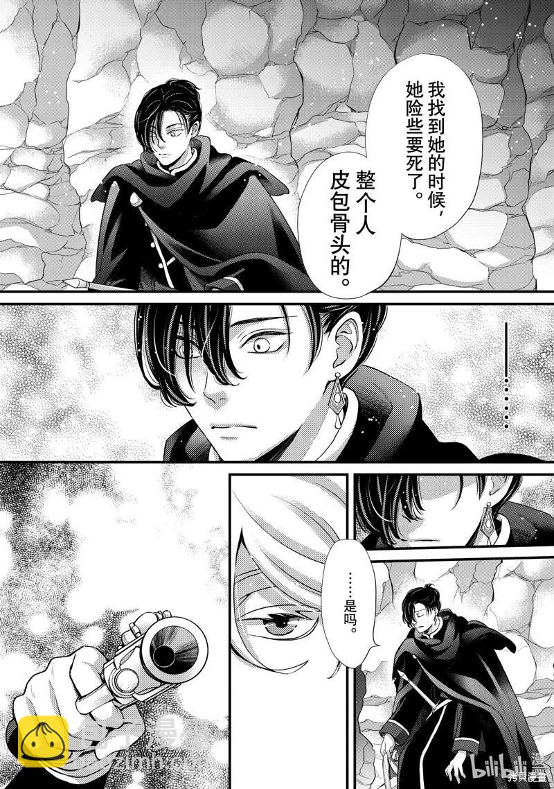 辰星降臨之國的妮娜 - 第51話 - 7