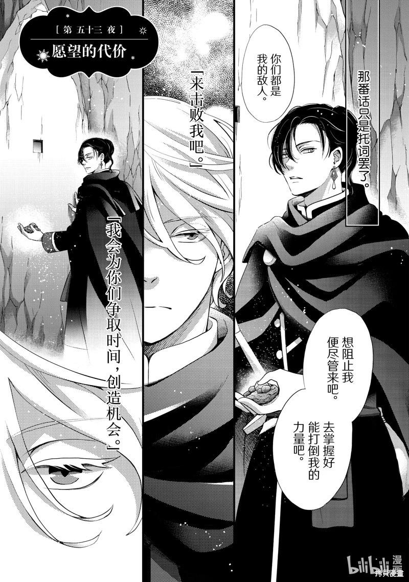 辰星降臨之國的妮娜 - 第53話 - 1