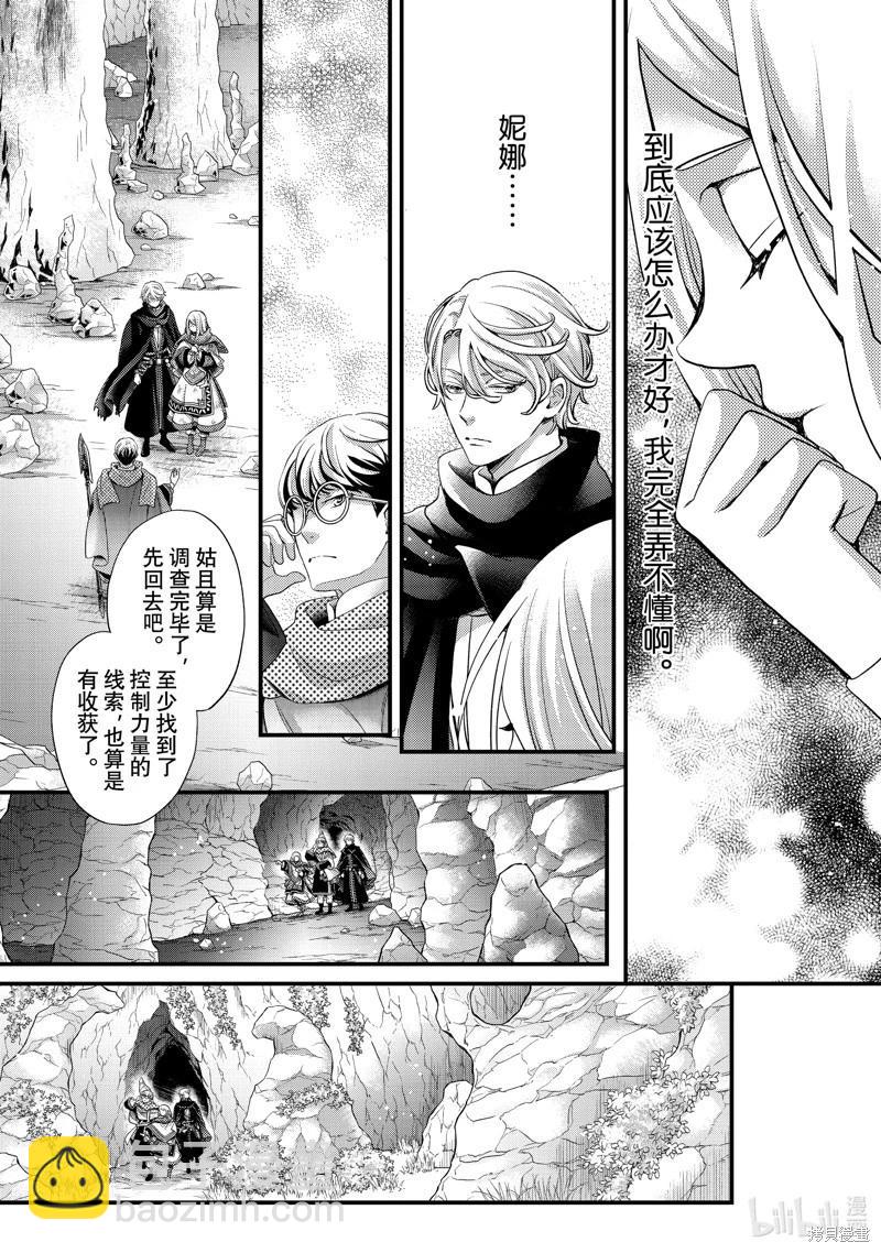 辰星降臨之國的妮娜 - 第53話 - 3