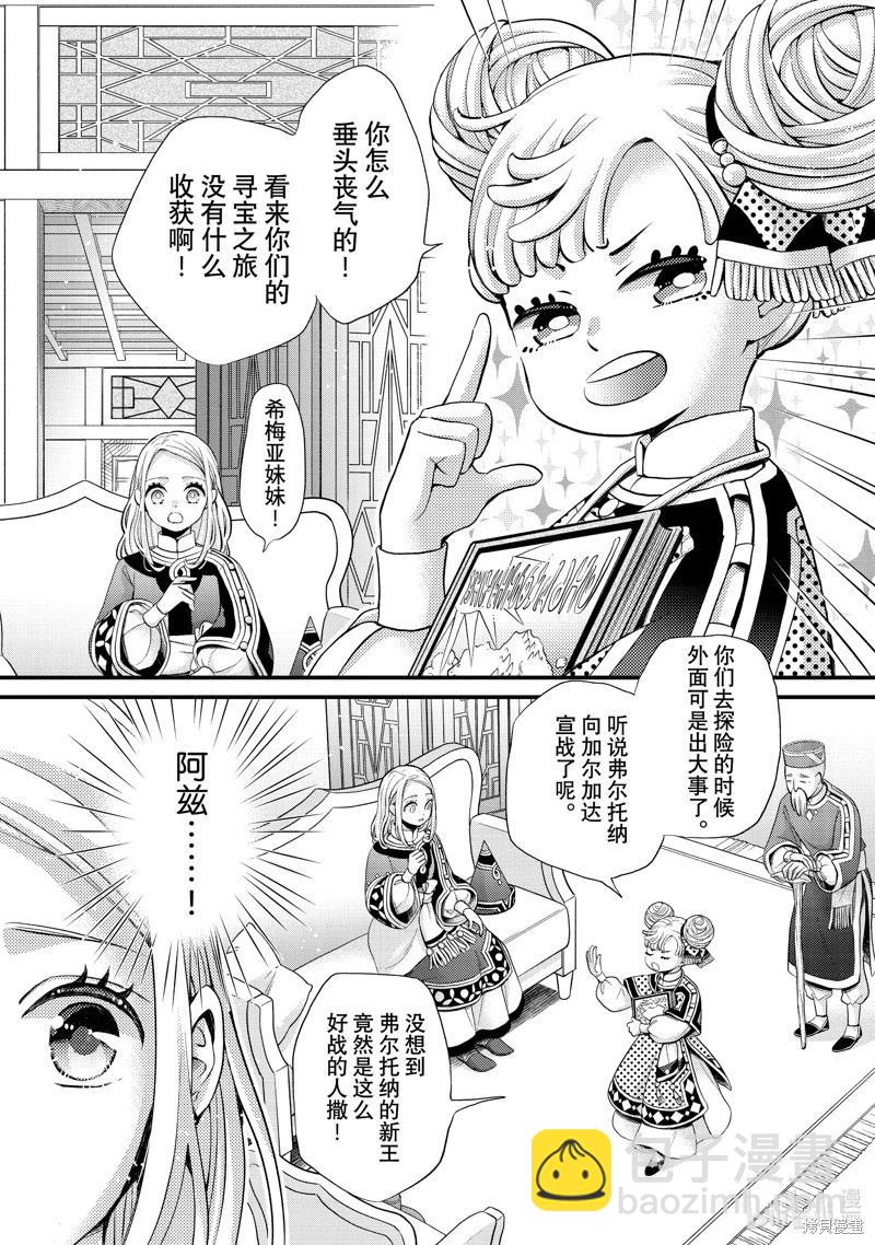 辰星降臨之國的妮娜 - 第53話 - 5