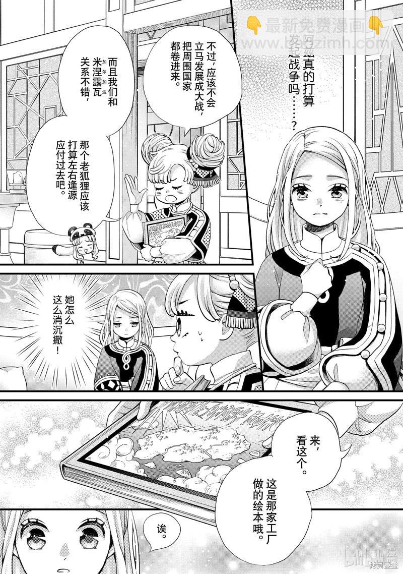 辰星降臨之國的妮娜 - 第53話 - 6