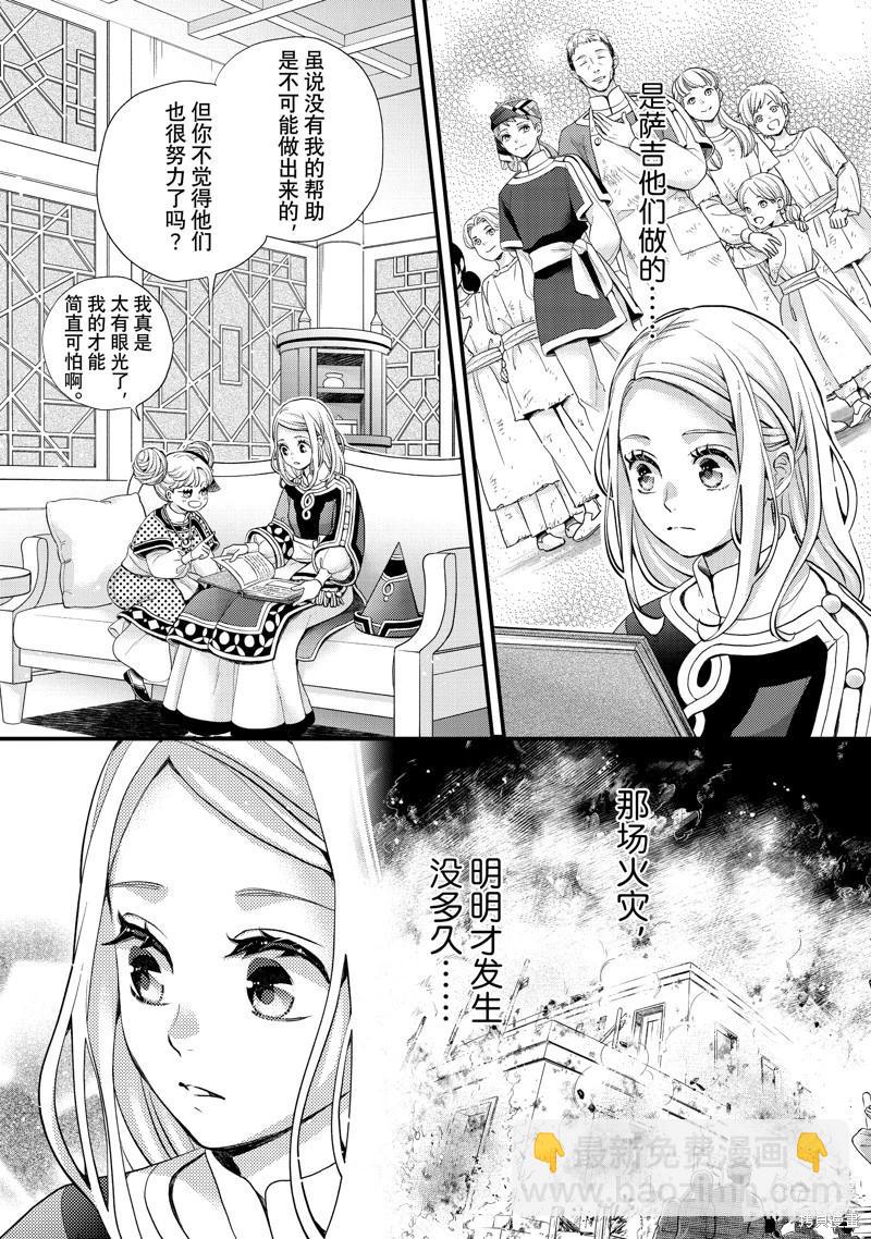 辰星降臨之國的妮娜 - 第53話 - 7