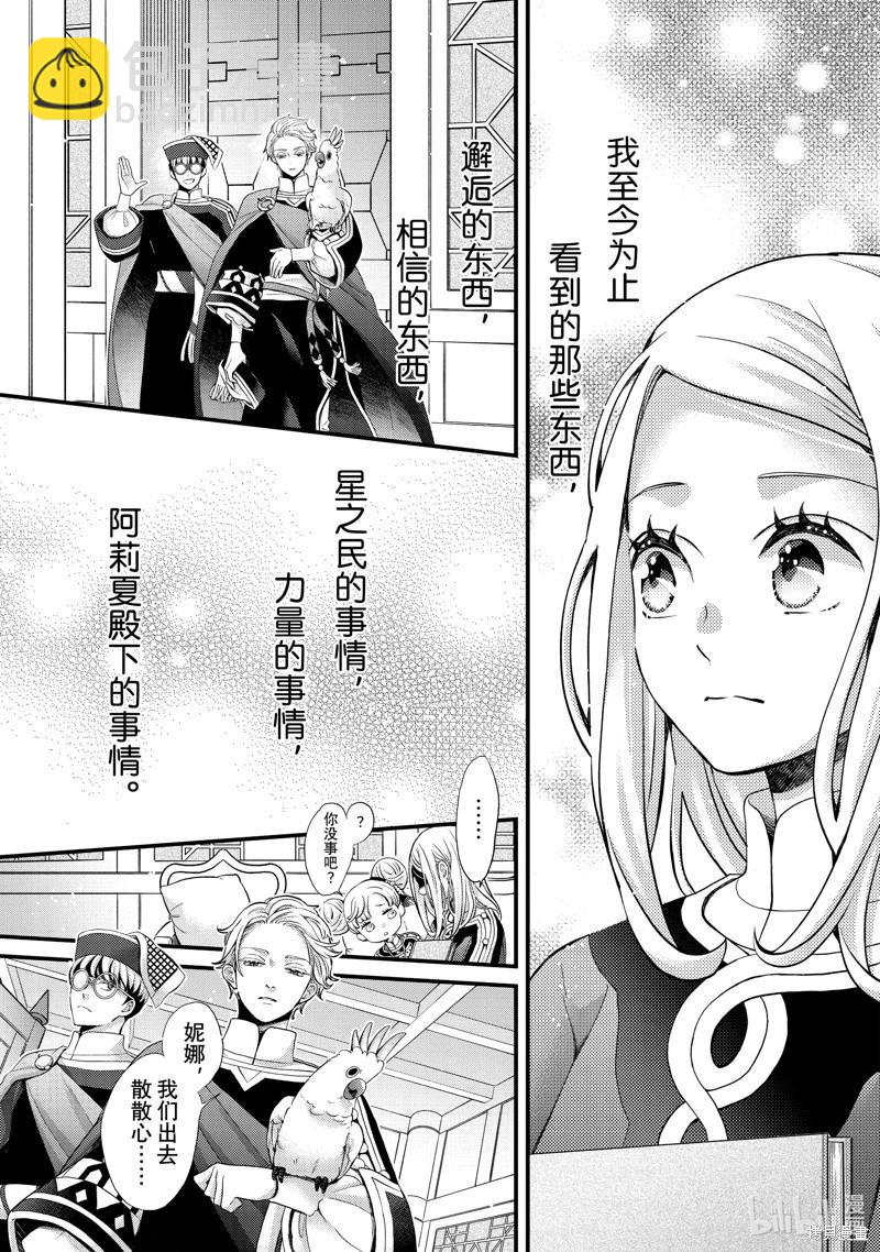 辰星降臨之國的妮娜 - 第53話 - 1