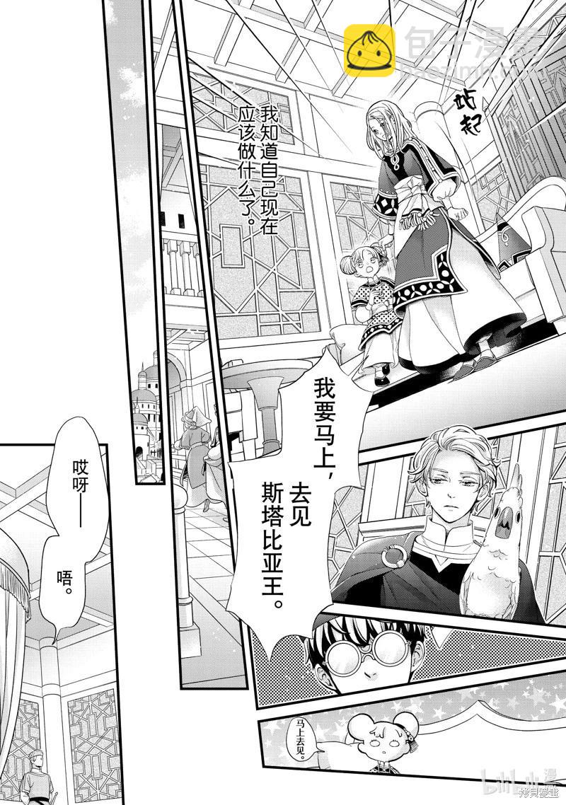 辰星降臨之國的妮娜 - 第53話 - 2