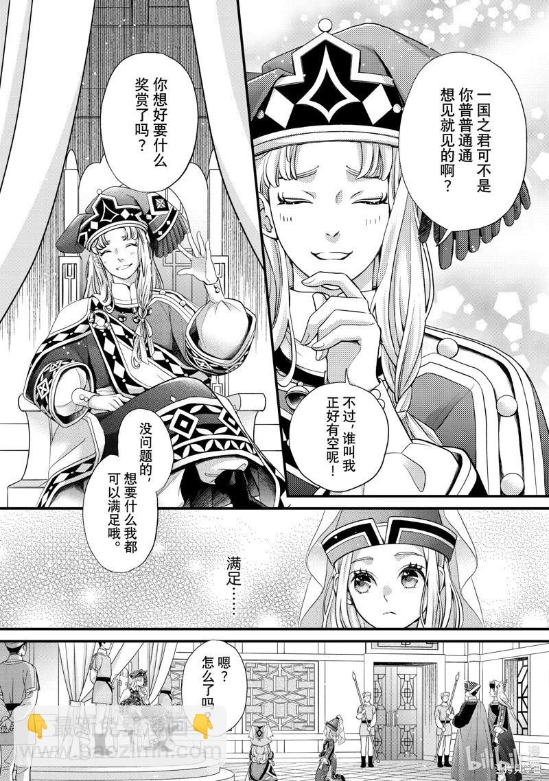 辰星降臨之國的妮娜 - 第53話 - 3