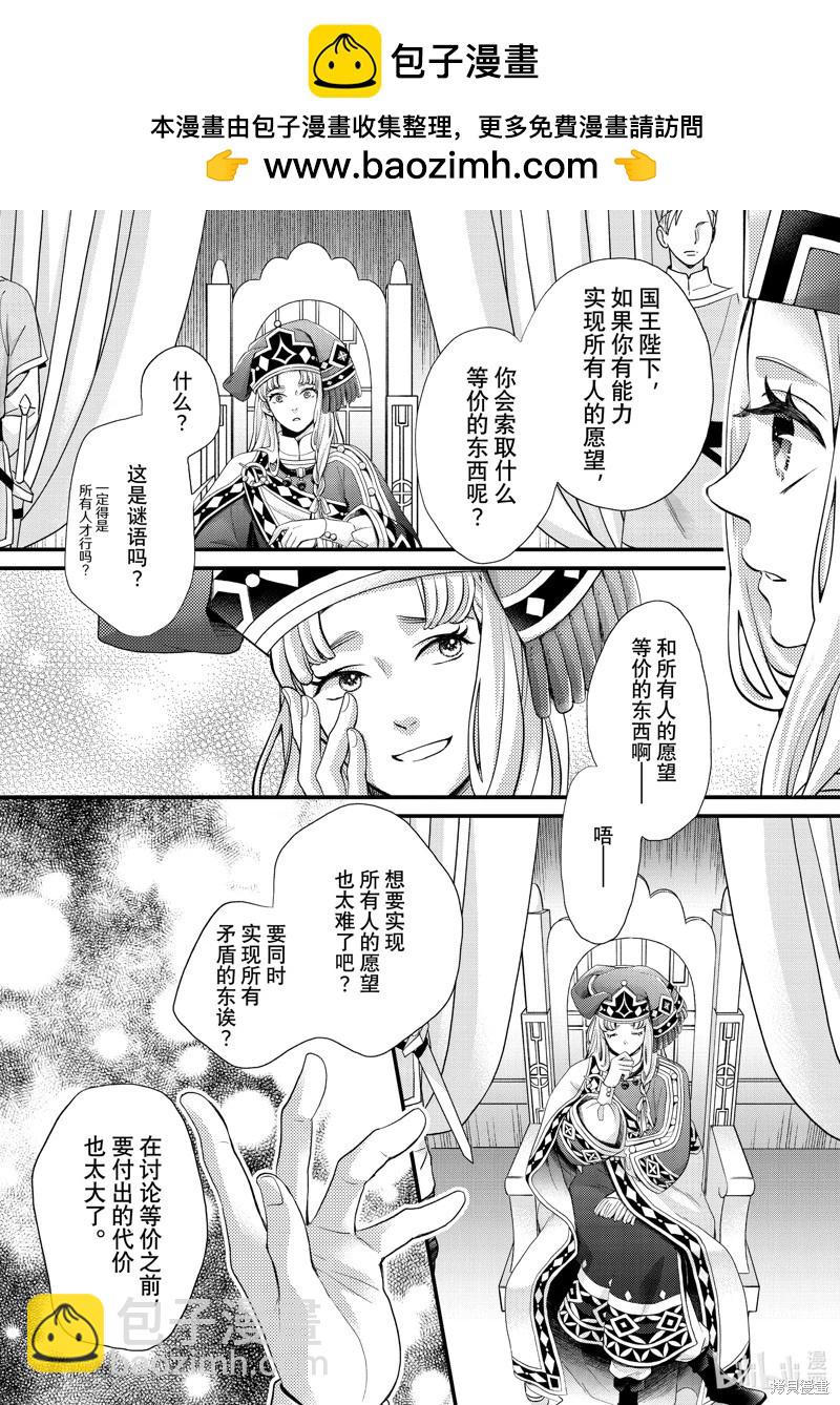 辰星降臨之國的妮娜 - 第53話 - 4