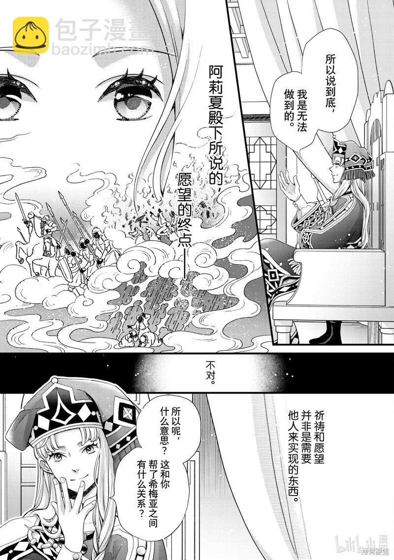 辰星降臨之國的妮娜 - 第53話 - 5