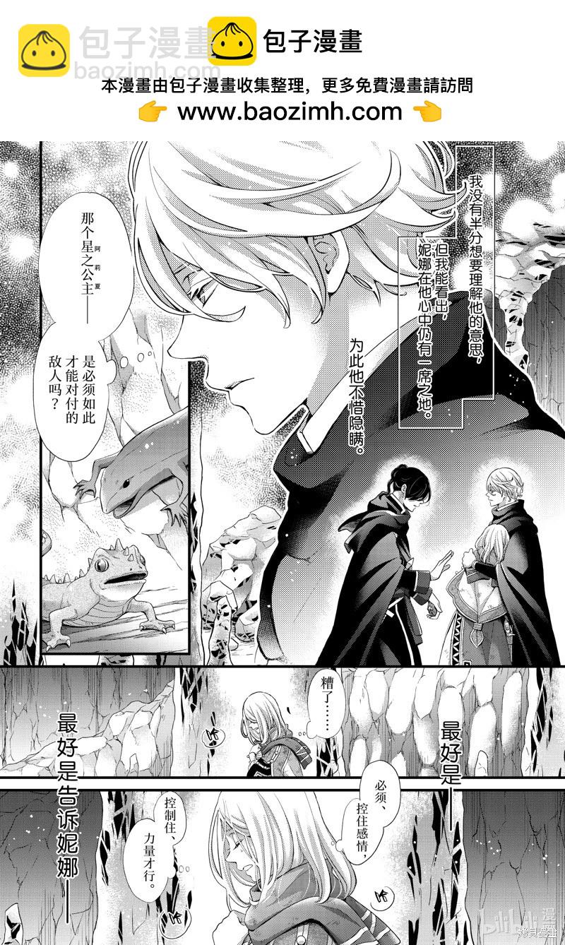 辰星降臨之國的妮娜 - 第53話 - 2